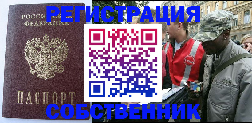 временная регистрация для всех в Сергаче