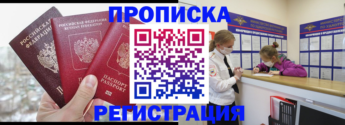 прописка в Сергаче