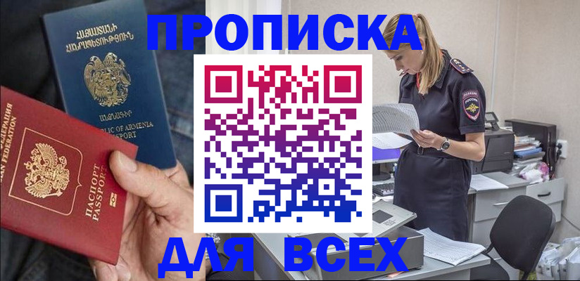 прописка штамп в Сергаче
