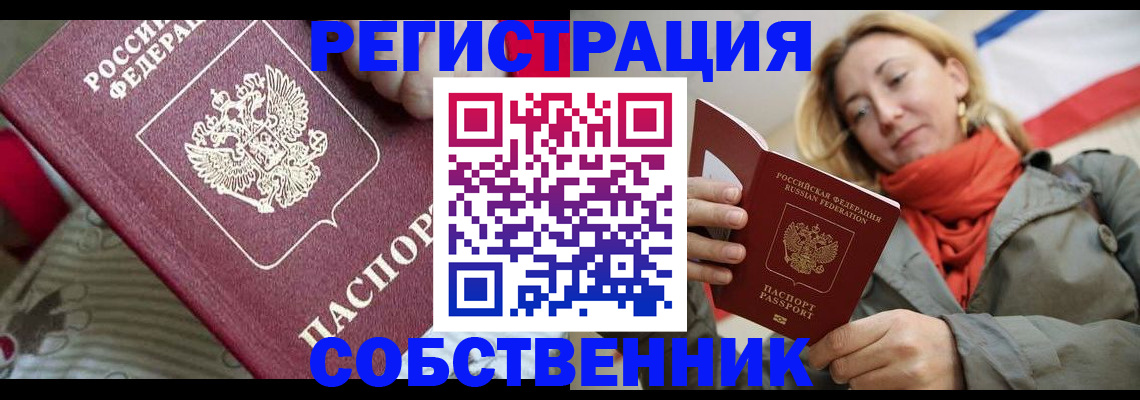 временная регистрация купить в Сергаче